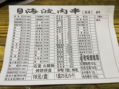 -海波肉串(金顶山大街店)