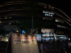 -瑞虹新天地月亮湾
