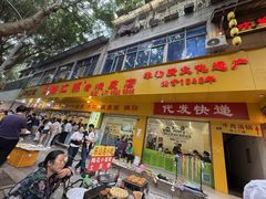 -海汇源老烧麦店(东大街总店)