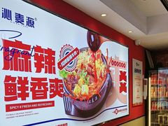 -沁麦源过桥米线(总店)