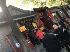 -芳芳手工坊(南锣鼓巷店)