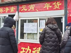 门面-功德林素菜饭庄(前门店)