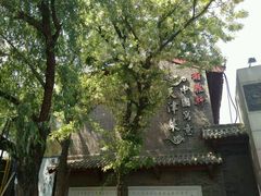 -卫鼎轩·家宴(水上公园店)