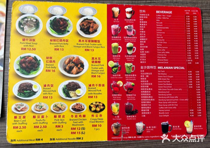 金沙园生肉面(Jalan Pantai)菜单图片