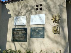 -静园(和平区)
