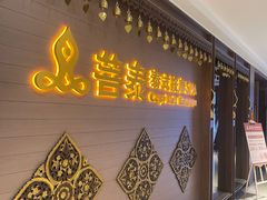 -菩泰·泰式草本按摩SPA(国大城市广场店)