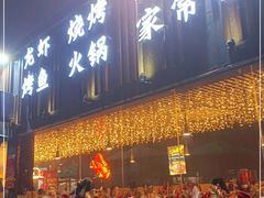 门面-天膳人间烧烤·龙虾-户外露营串烤酒场(诺德财富中心店)