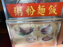 -陈光记烧腊店(罗保博士街店)