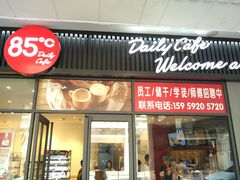 门面-85度C(厦门中华城新店)