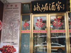 -峨嵋酒家(地安门店)