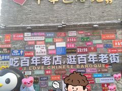 -中华巴洛克风情街