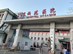 -中国中医科学院西苑医院(本部)