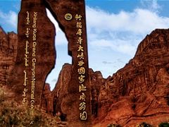 -天山神秘大峡谷