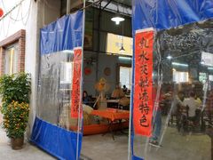 门面-石岐乳鸽村(桥观坊南四巷店)