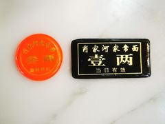 -肖家河家常面(肖家河北街店)