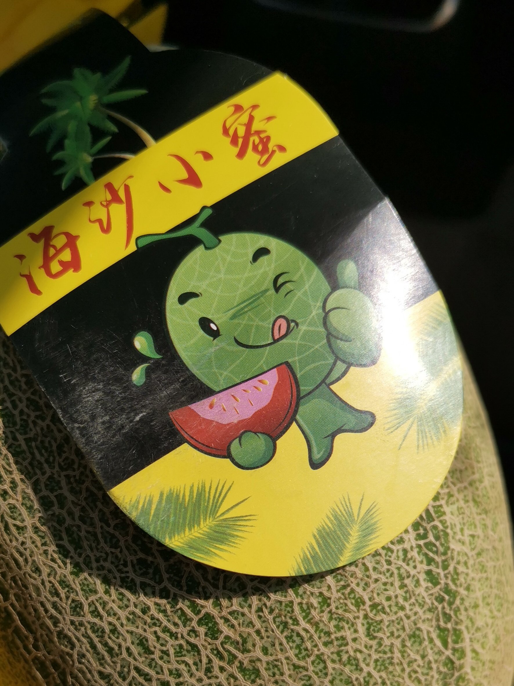 最近吃的海沙小蜜瓜超级甜,而且还很新鲜