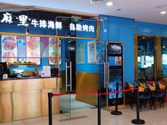 门面-炭烤麻里·臻选自助烤肉料理(观音桥大融城店)