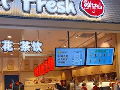 门面-鲜芋仙(高新益田假日里店)
