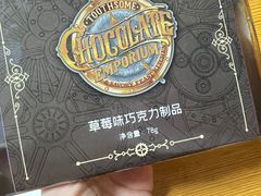 -酷巧·巧克力糖果店