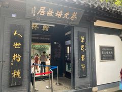 -绍兴书圣故里景区