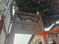 -三坊七巷历史文化街区