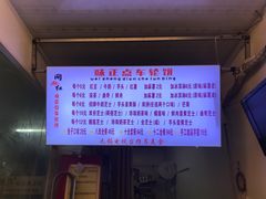 -味正点车轮饼可丽饼(南禅寺店)