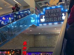 -骑鹅公社(南开大悦城店)