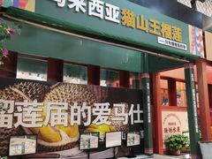 -鲜力达果品批发直销(无锡保利香槟店)