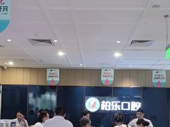 -柏乐口腔医院·舒适化无痛种植牙中心(东盟商务区院)