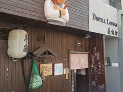 门面-半藏居酒屋(香港花园店)