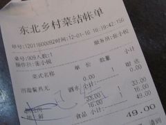 账单-福禄财东北菜(珠江帝景店)