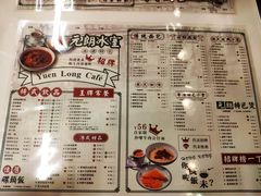 菜单-元朗冰室(新天地店)