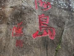 -海南分界洲岛旅游区