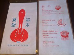菜单-铃木食堂(帽儿胡同店)