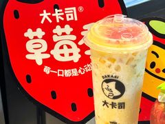 -大卡司DAKASI(连城新天地店)
