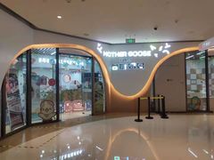 -美国谷斯妈妈早教中心 (陆家嘴店)