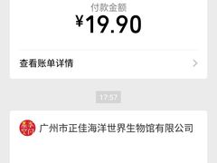 价目表-正佳极地海洋世界
