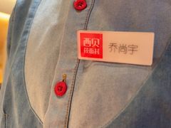 -西贝(六里桥旗舰店)