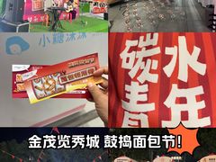 -金茂览秀城