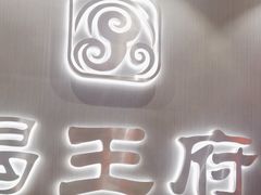 -蝎王府羊蝎子(西直门店)