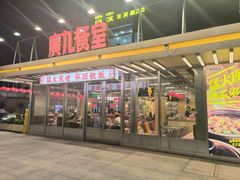 -广九餐室· 镬气大排档(陈家祠店)