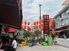 -小杨翘脚牛肉
