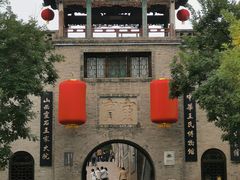 -山西王家大院
