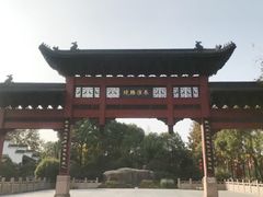 -东水关遗址公园