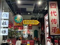 -龚印记牛骨牛杂屋·四代传承(珠影星光城店)