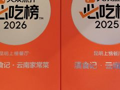 -家宴滇食记·云南家常菜