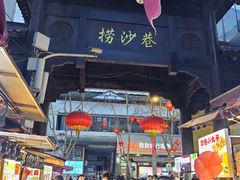 -捞沙巷