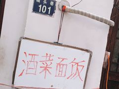 -素勤饮食店(城头巷店)