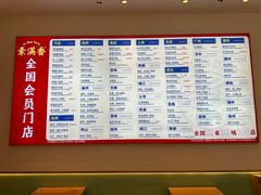 -素满香·全民食养自助(长宁龙之梦店)