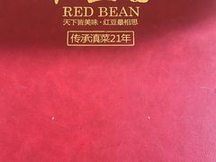 -红豆园(文林街店)